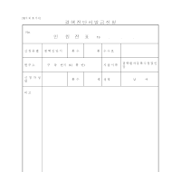 결핵진단서발급신청 결핵진단서발급신청